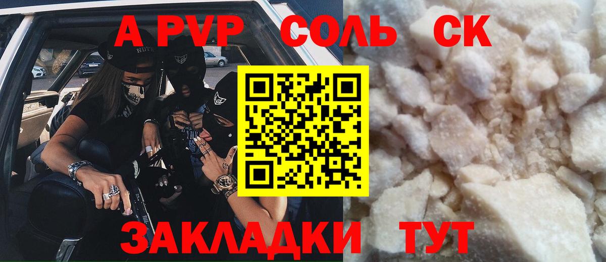 A PVP Соль Тара