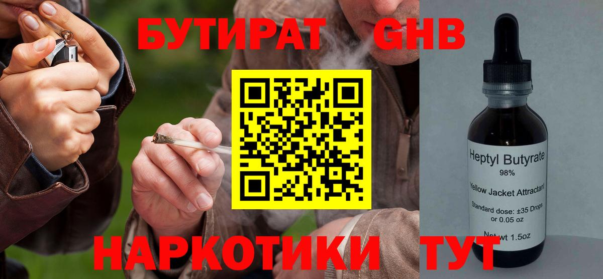Бутират  Бутират 99%  Вход с VPN  Тара 