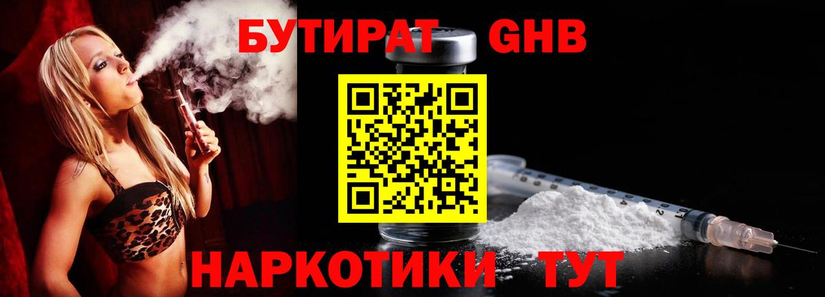 Бутират Butirat Тара