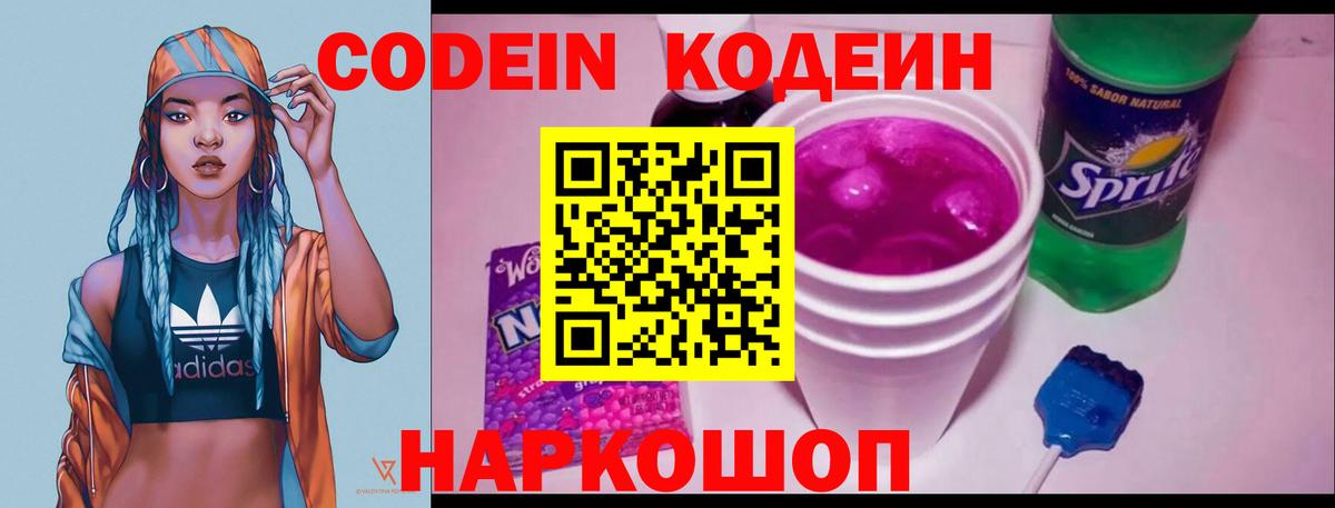 Codein Purple Drank Тара