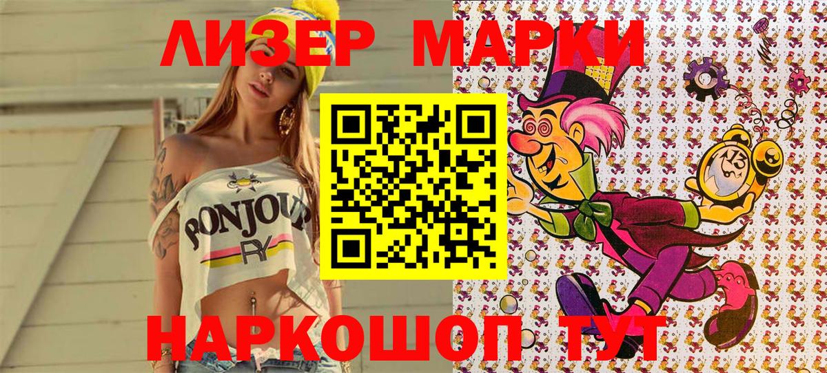 Марки 25I-NBOMe 1500мкг Тара